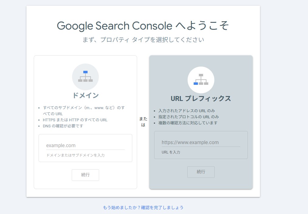 GoogleサーチコンソールURLプレフィックス