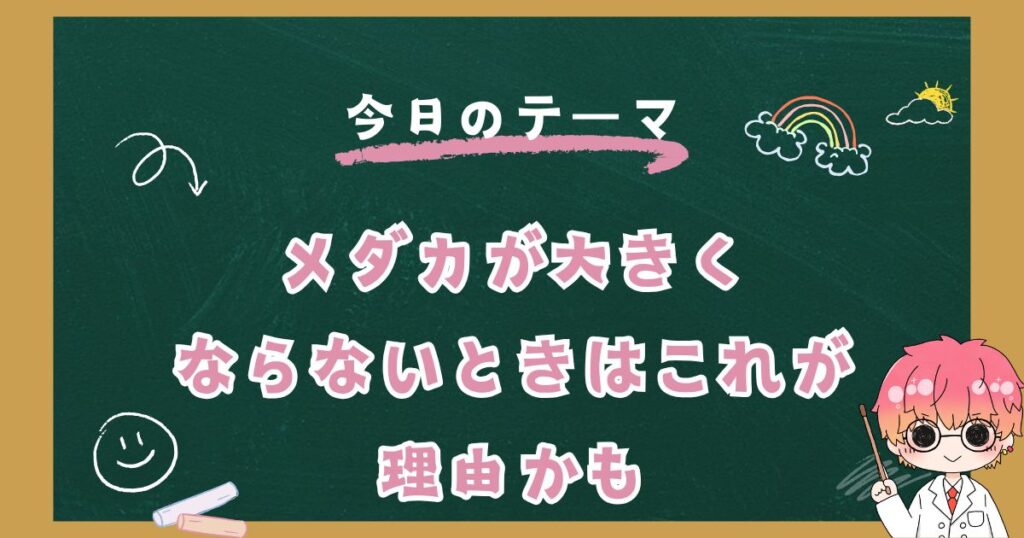 メダカが大きくならないときはこれが理由かも
