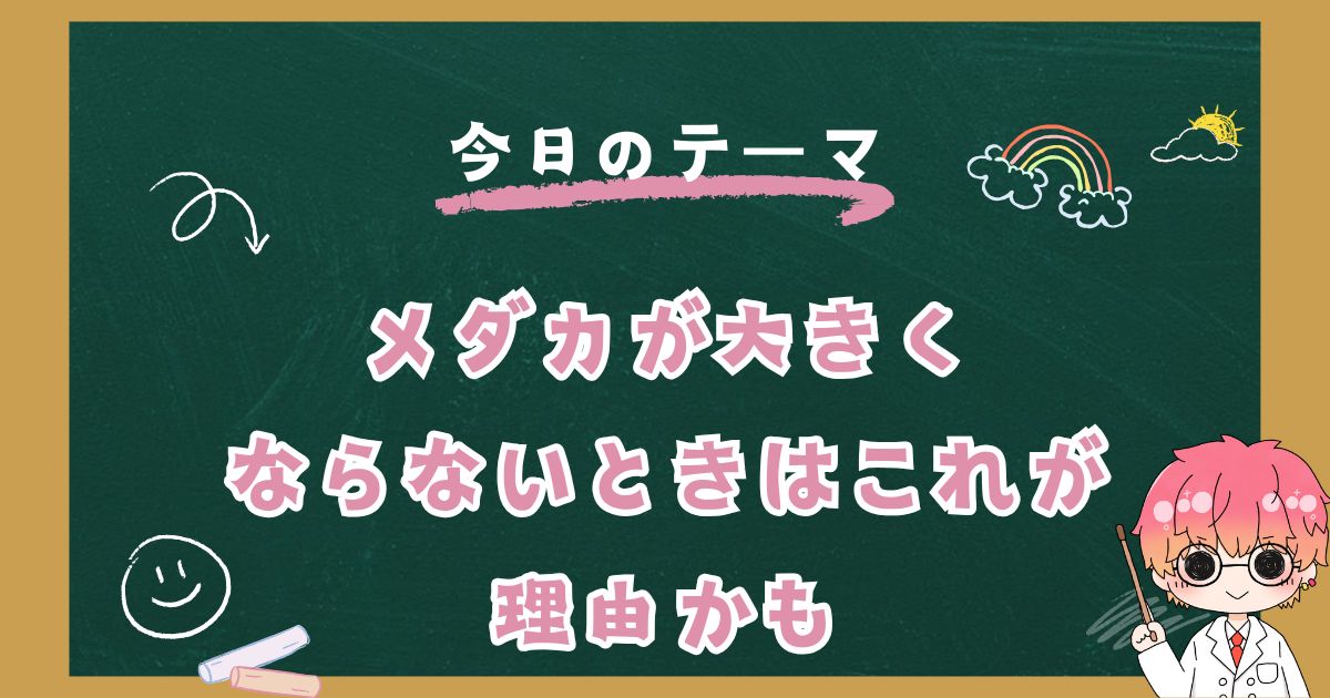 メダカが大きくならないときはこれが理由かも